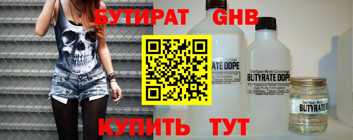 Бутират бутандиол  Вход с VPN  Ялуторовск 