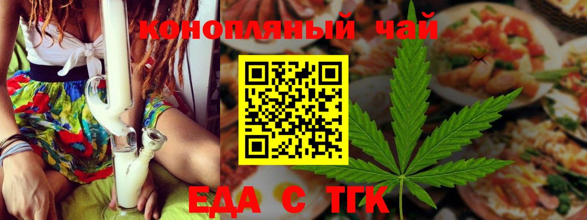 Ялуторовск  Печенье с ТГК марихуана  Вход с VPN 