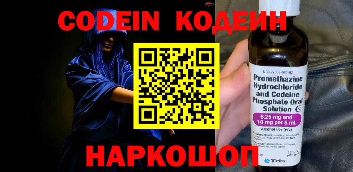 Ялуторовск  Кодеин напиток Lean (лин)  Вход с VPN 