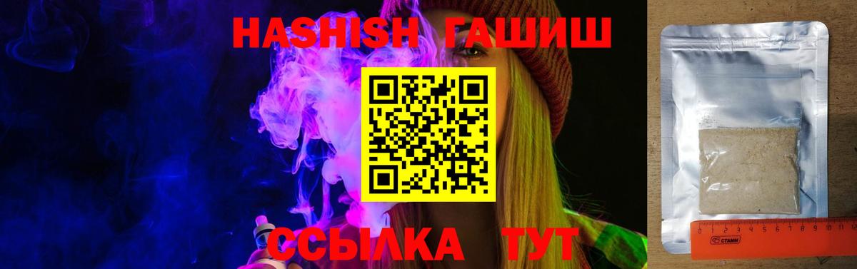 ГАШИШ Premium  Вход с VPN  Гашиш  Ялуторовск 