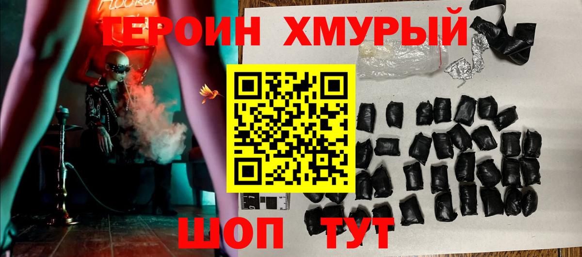 Героин белый  Вход с VPN  Ялуторовск 