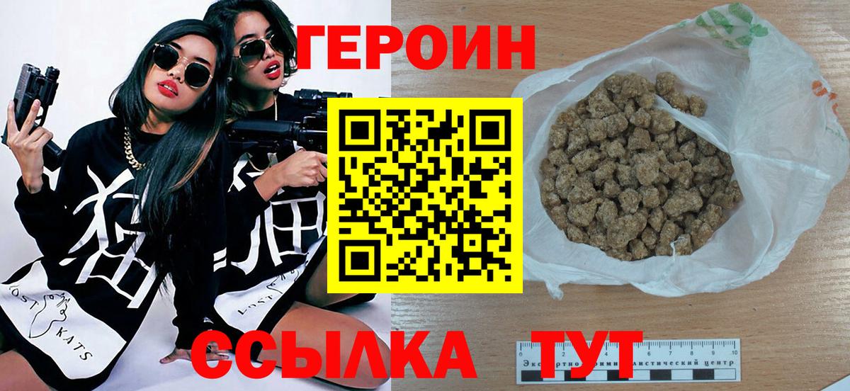 Героин VHQ Ялуторовск