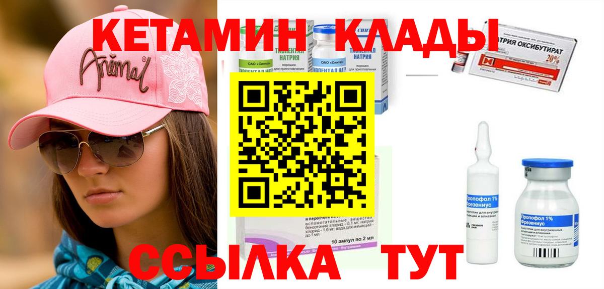 КЕТАМИН ketamine  Вход с VPN  Ялуторовск 