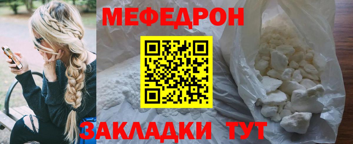 МЕФ кристаллы Ялуторовск