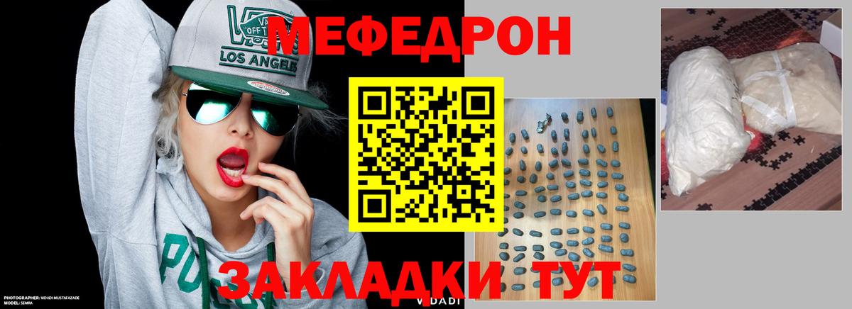 МЯУ-МЯУ  МЕФ 4 MMC  Меф  Вход с VPN  Ялуторовск  Мефедрон 4 MMC 