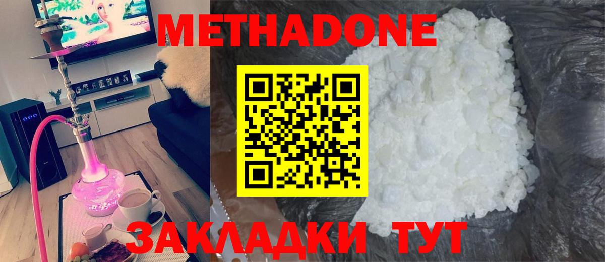 Ялуторовск  МЕТАДОН мёд  Метадон VHQ  Вход с VPN 