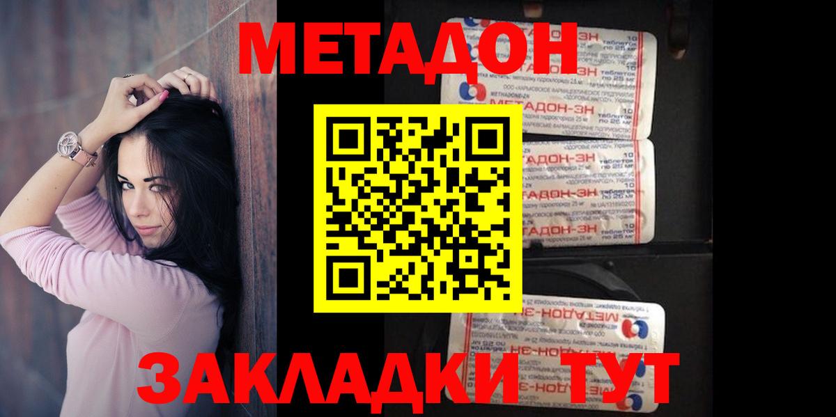 МЕТАДОН кристалл Ялуторовск