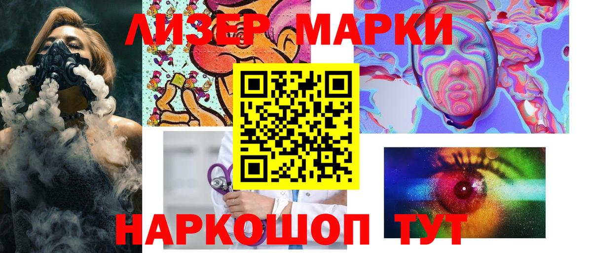 Ялуторовск  Наркотические марки 1500мкг  Вход с VPN 