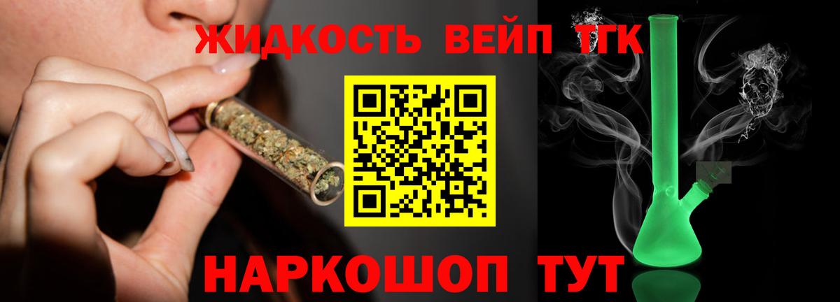 наркотики  ТГК вейп  Вход с VPN  Ялуторовск 